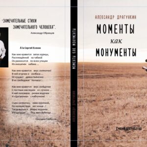 Моменты как монументы (Белые стихи)