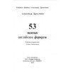53 золотые английские формулы